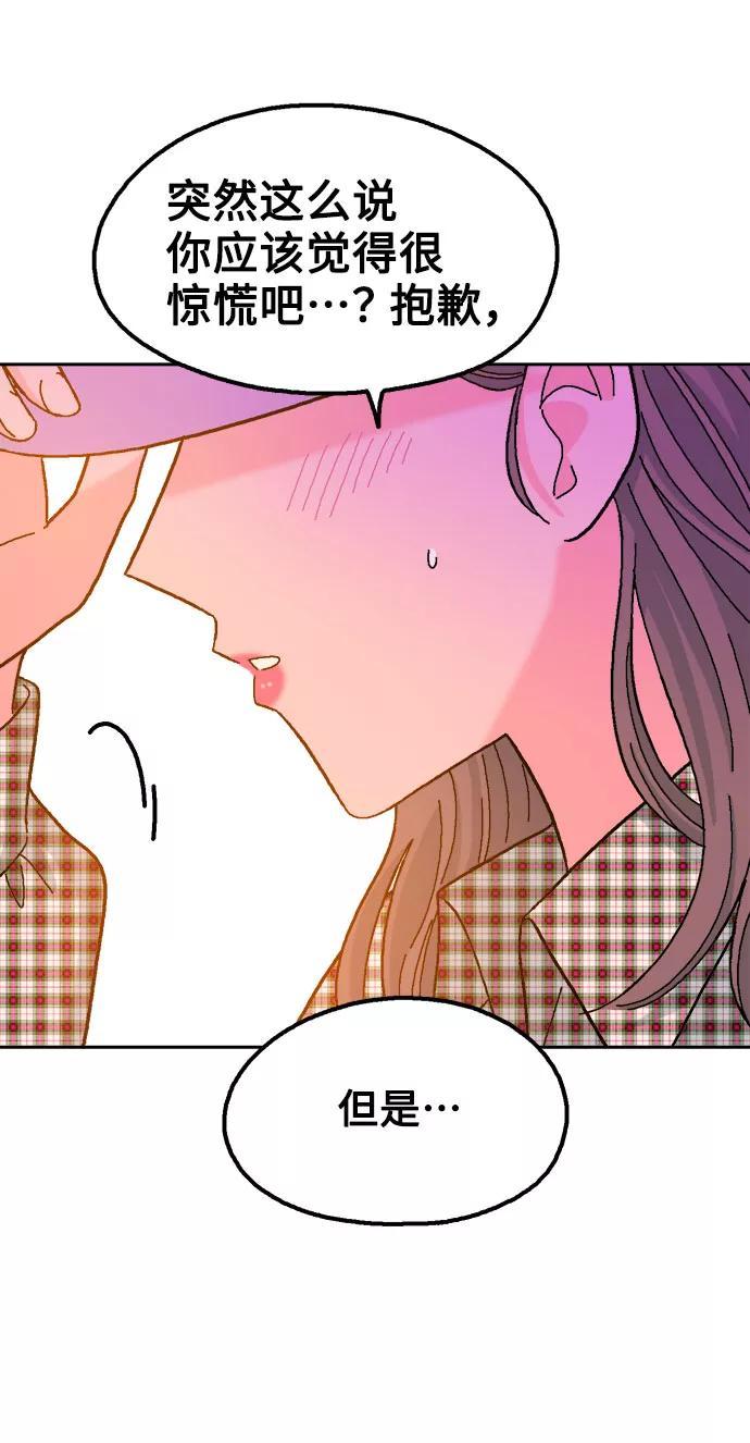 《就一口！》第32话 第53页