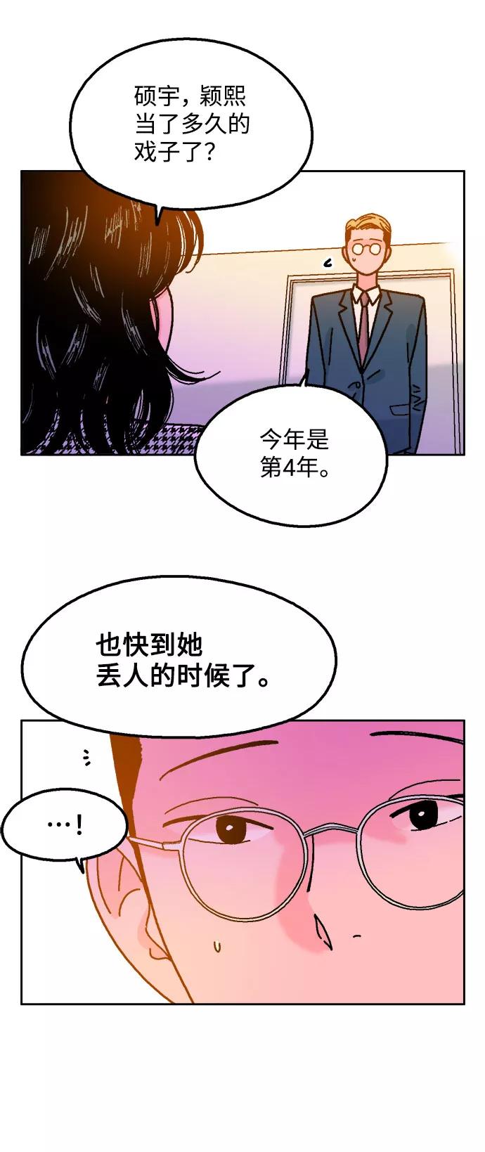 《就一口！》第32话 第12页