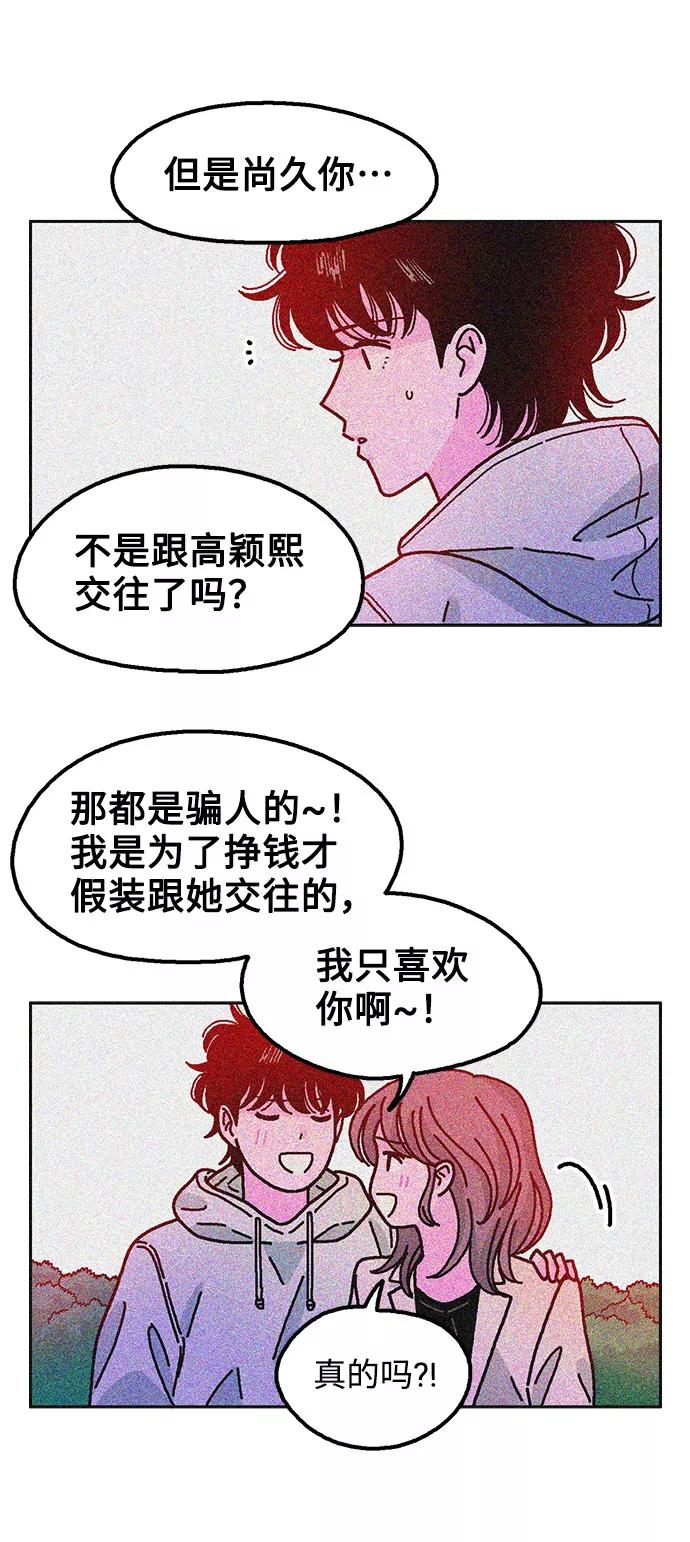《就一口！》第32话 第24页