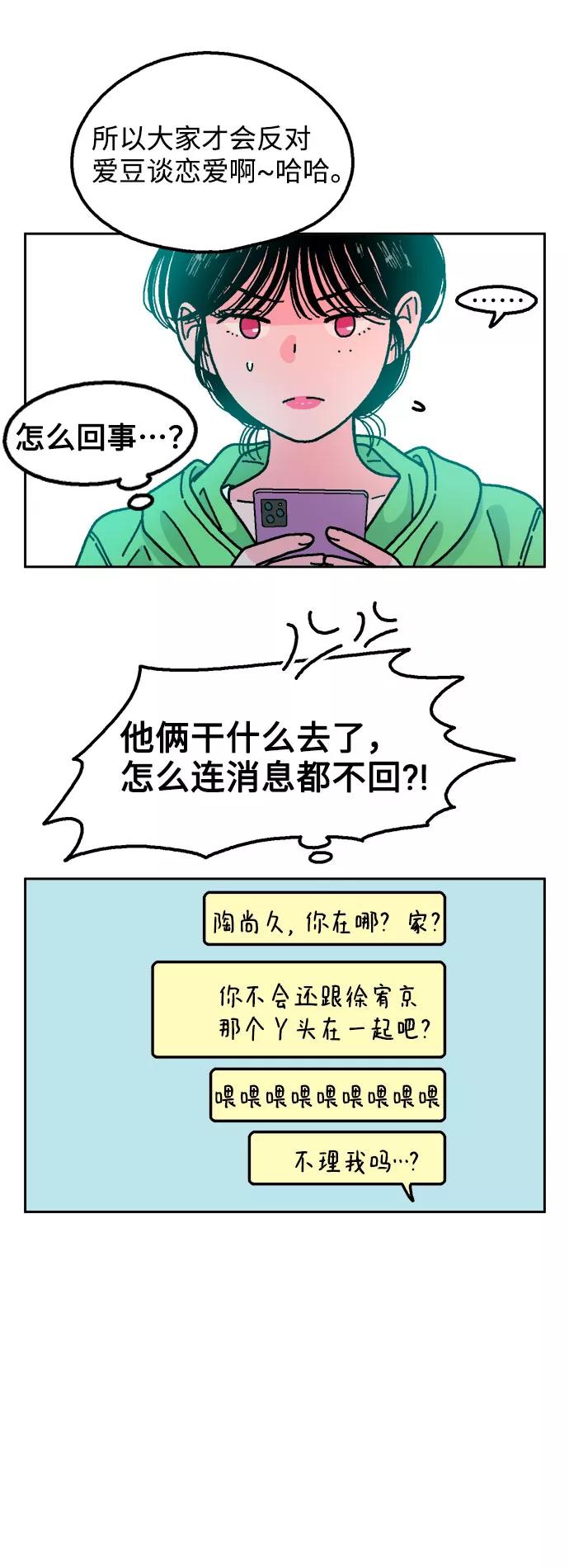 《就一口！》第32话 第21页