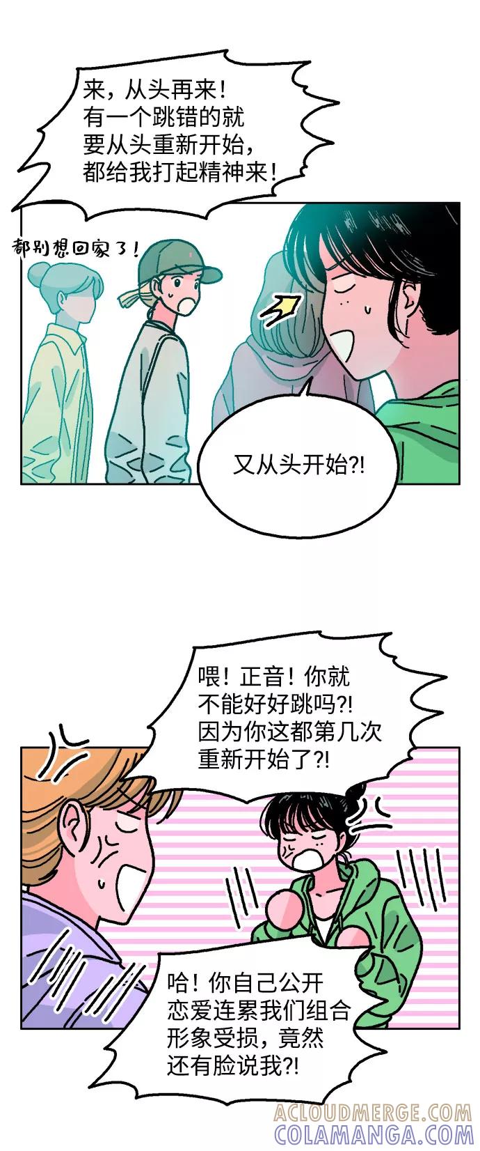 《就一口！》第32话 第28页