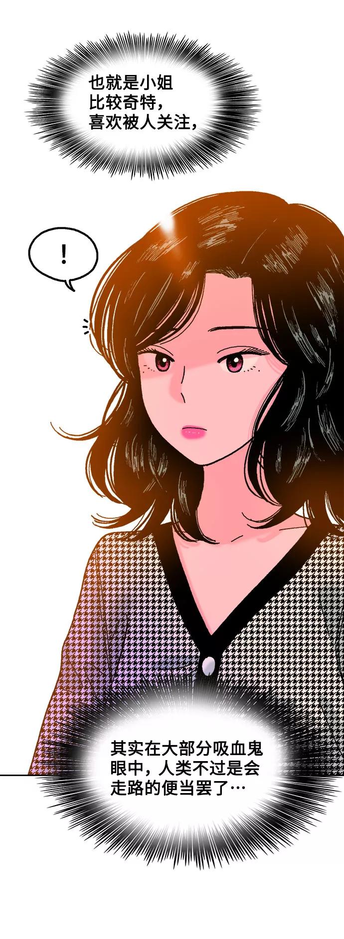 《就一口！》第32话 第8页