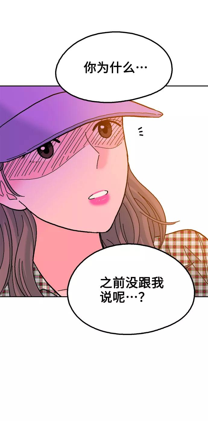 《就一口！》第32话 第57页