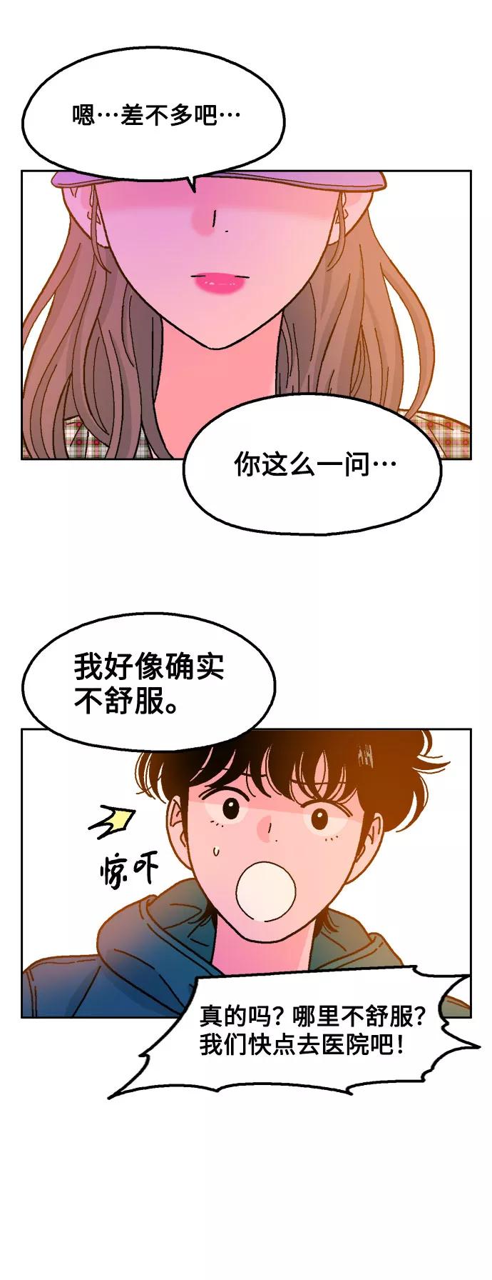 《就一口！》第32话 第41页