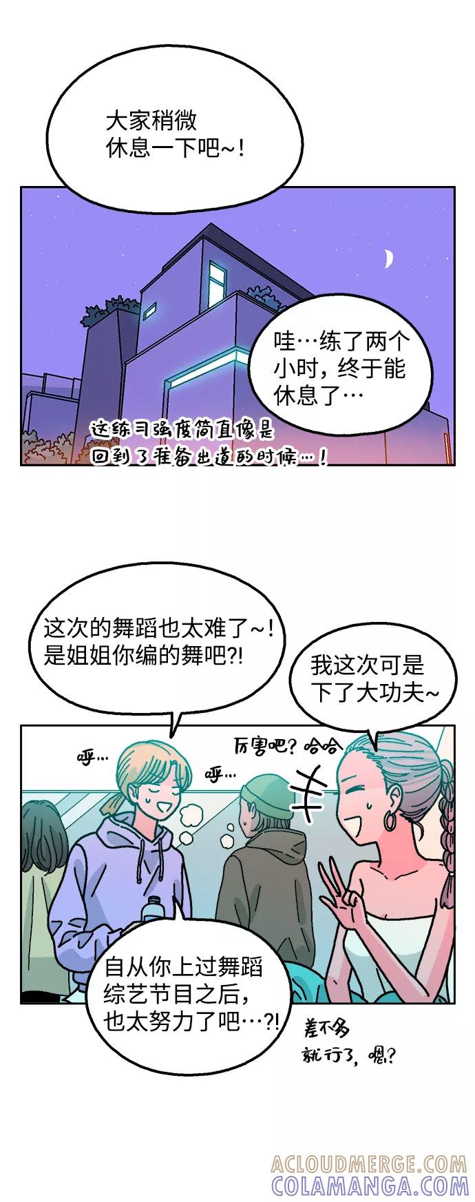 《就一口！》第32话 第19页