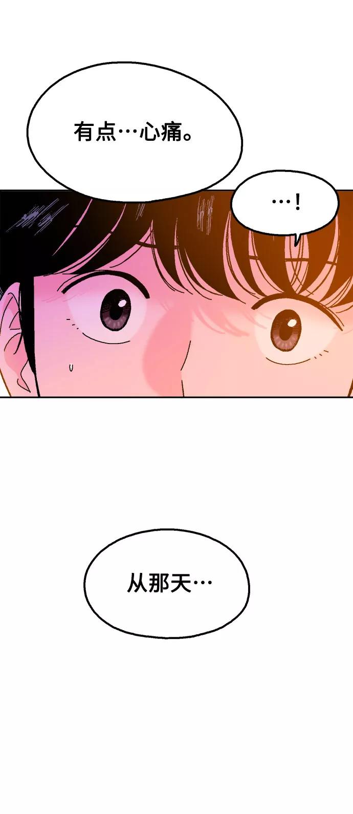 《就一口！》第32话 第42页