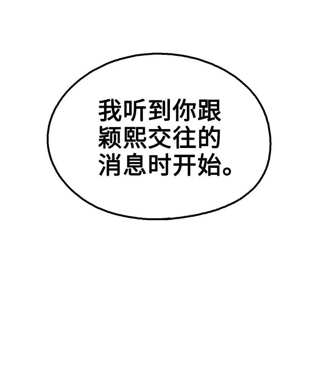 《就一口！》第32话 第44页