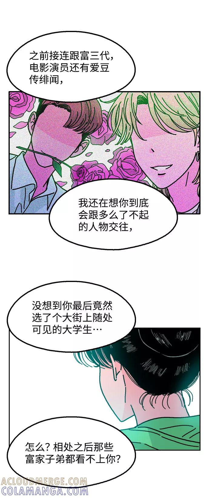 《就一口！》第32话 第31页