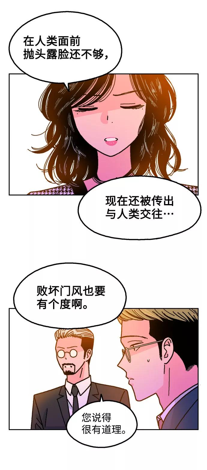《就一口！》第32话 第11页