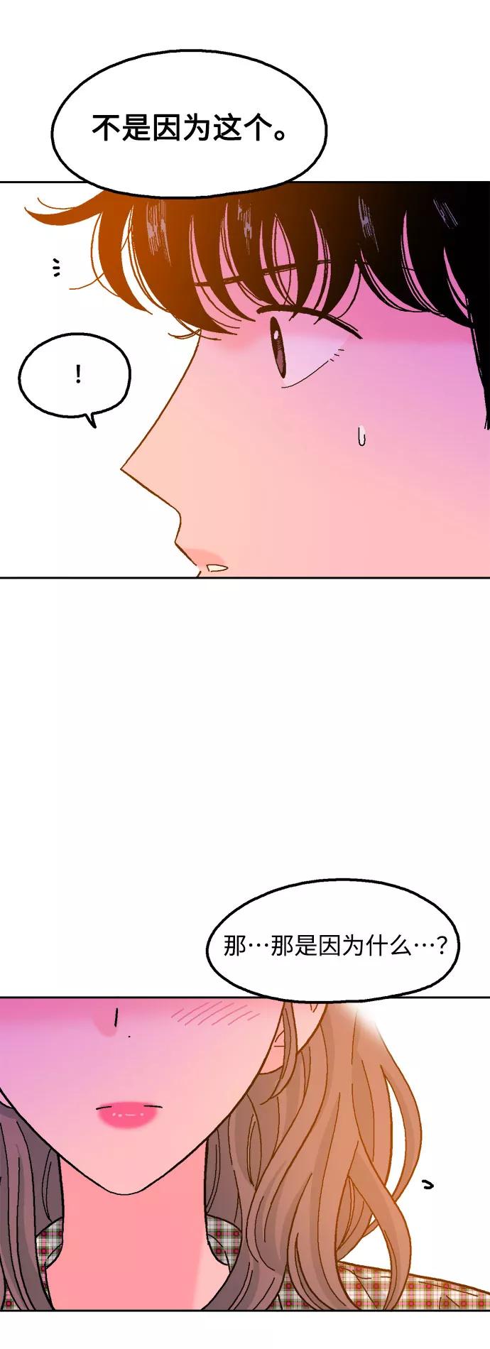 《就一口！》第32话 第47页