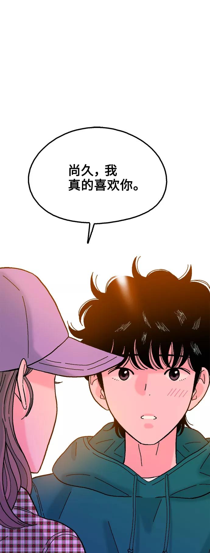 《就一口！》第32话 第54页