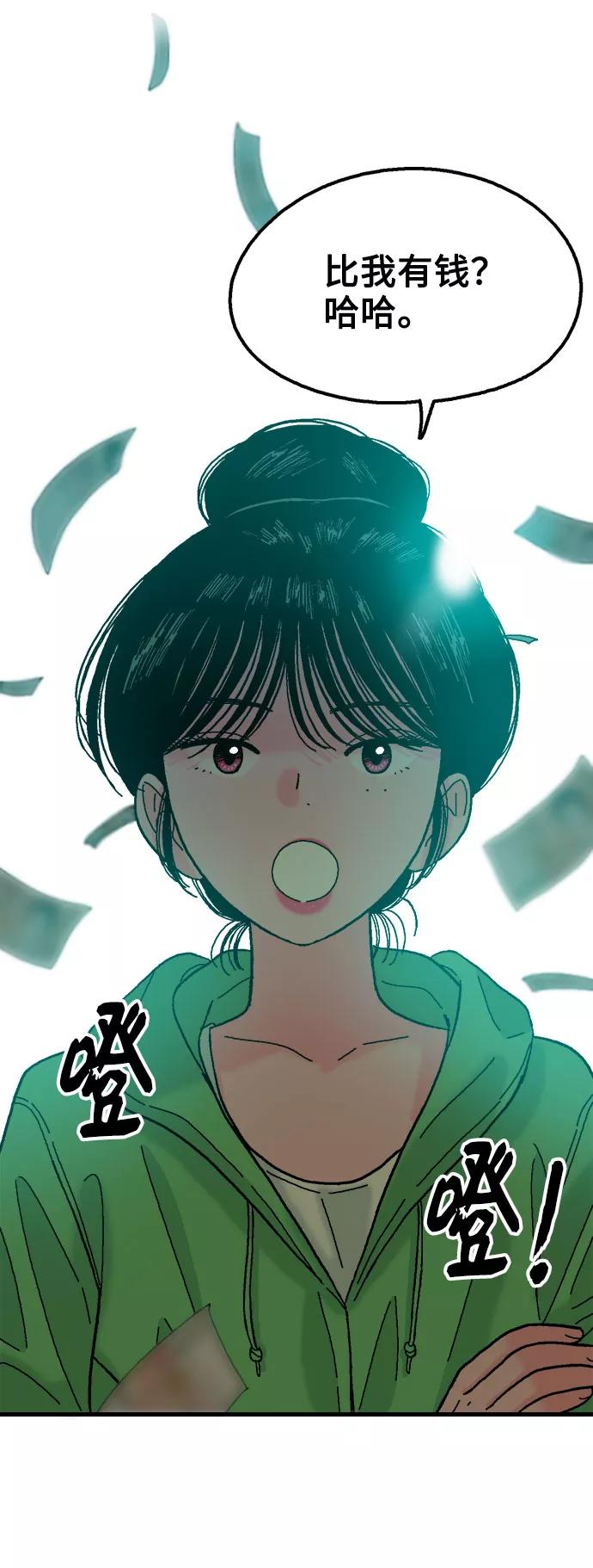 《就一口！》第32话 第33页
