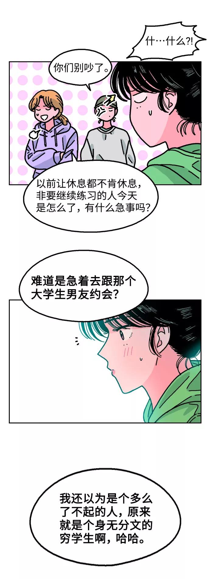 《就一口！》第32话 第29页