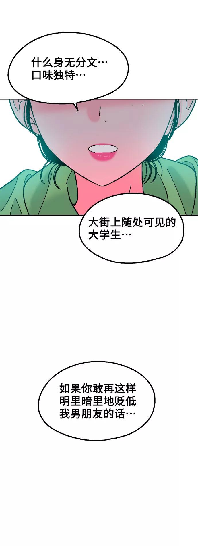 《就一口！》第32话 第36页