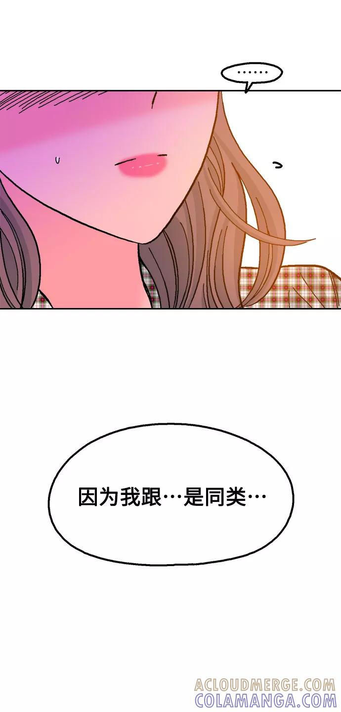 《就一口！》第32话 第58页