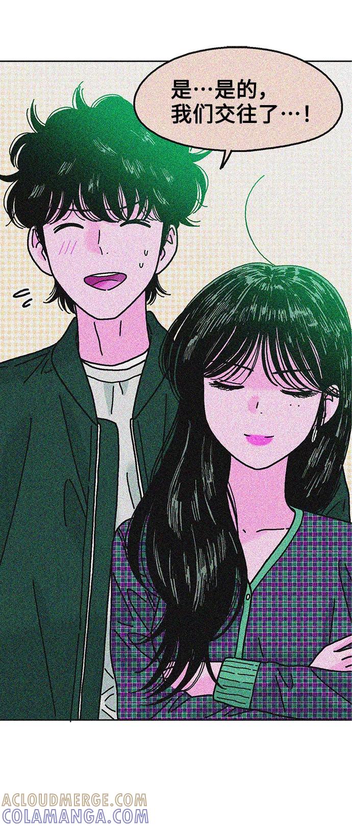 《就一口！》第32话 第43页