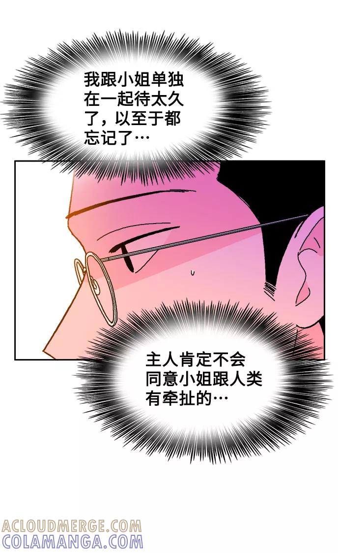 《就一口！》第32话 第7页