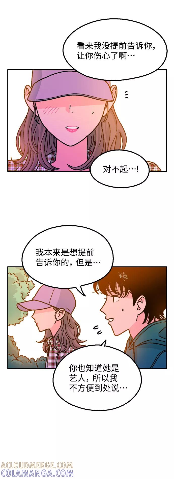《就一口！》第32话 第46页