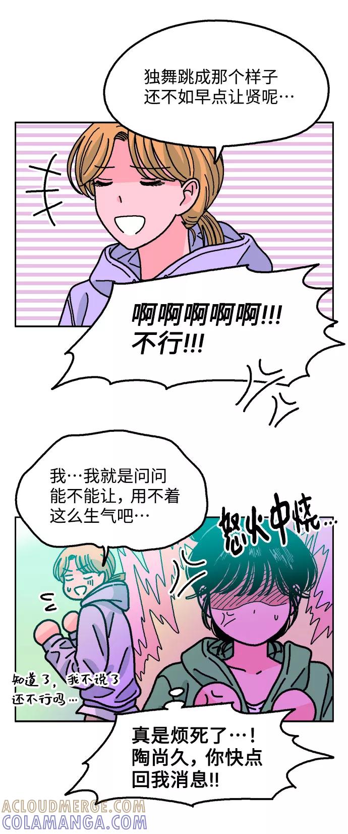 《就一口！》第32话 第25页