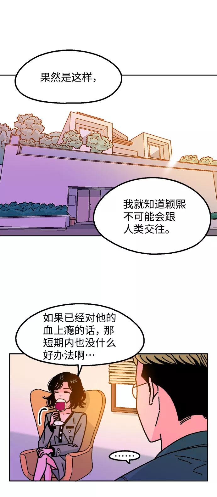 《就一口！》第32话 第6页