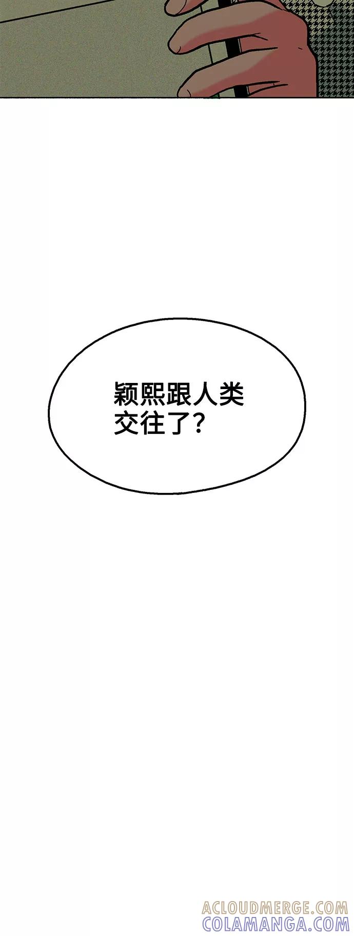 《就一口！》第32话 第4页