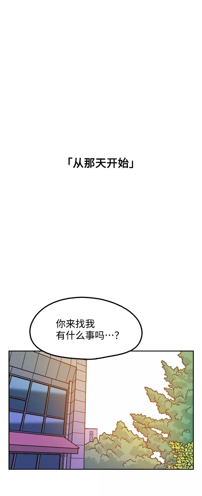 《就一口！》第32话 第39页