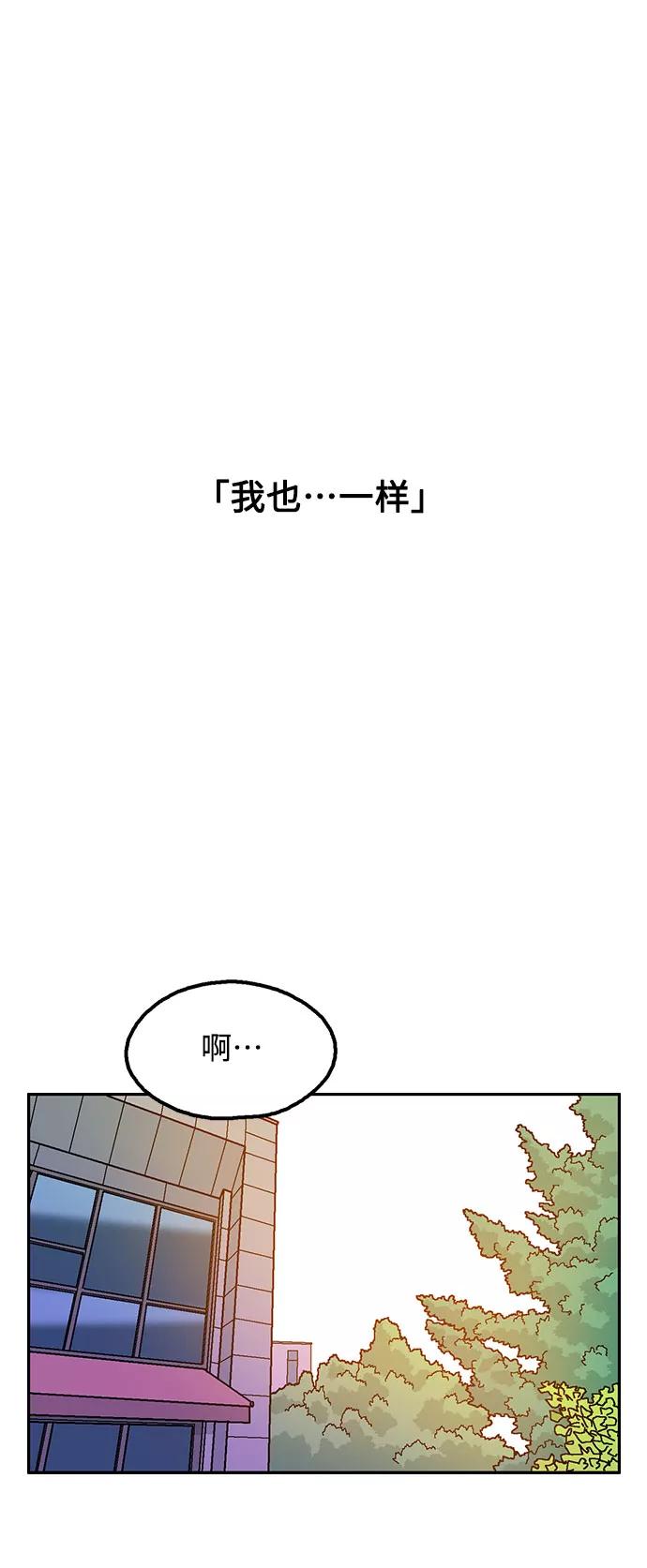《就一口！》第32话 第45页
