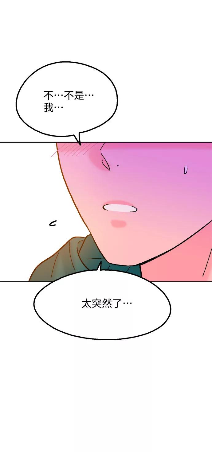 《就一口！》第32话 第56页