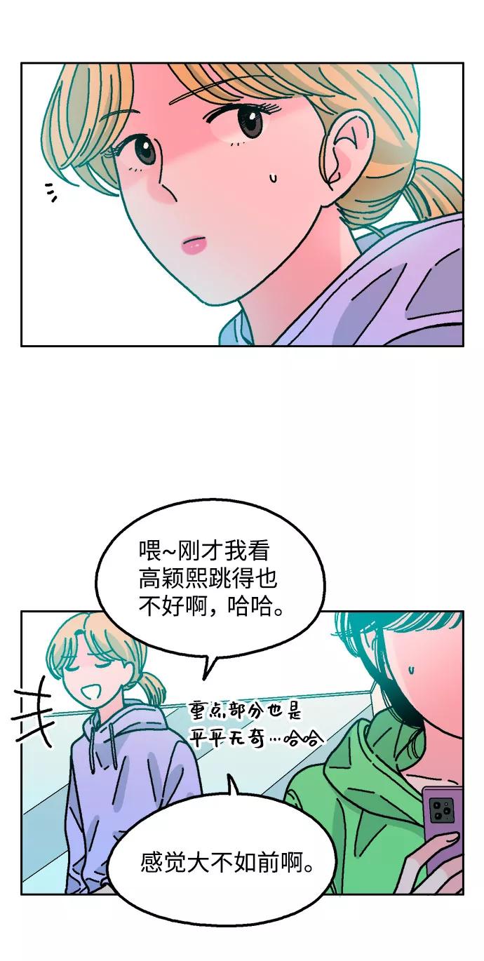 《就一口！》第32话 第20页