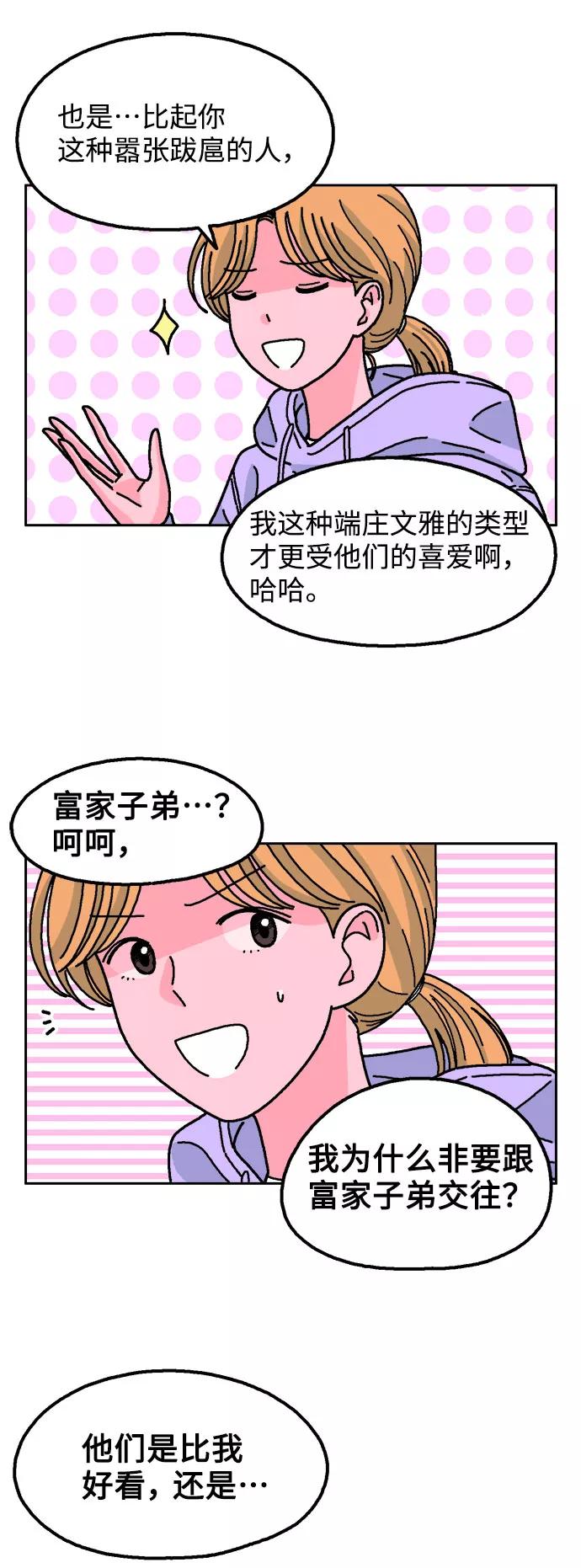 《就一口！》第32话 第32页