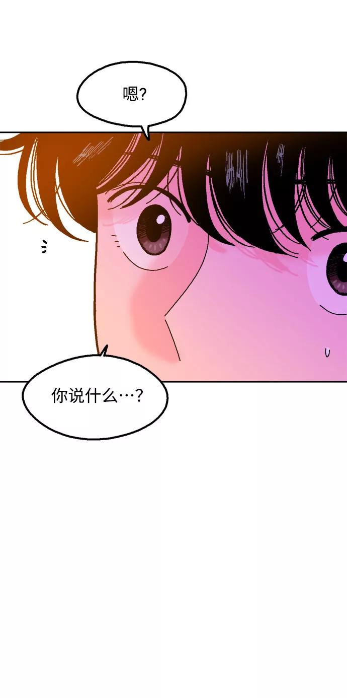 《就一口！》第32话 第59页