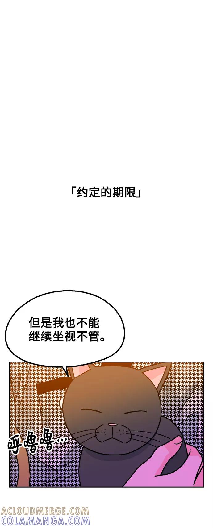 《就一口！》第32话 第10页