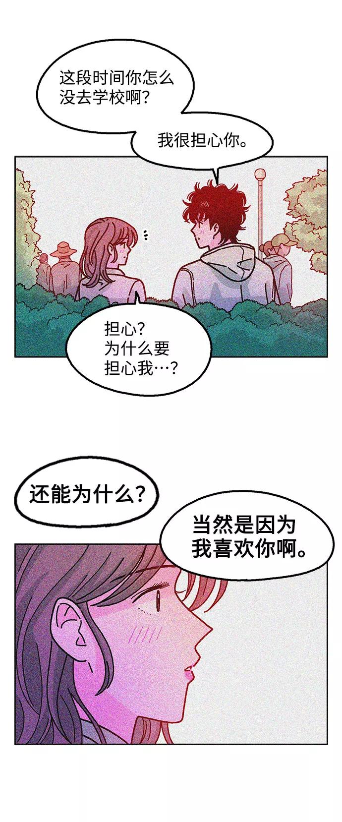 《就一口！》第32话 第23页