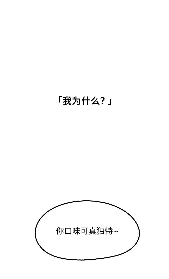 《就一口！》第32话 第30页