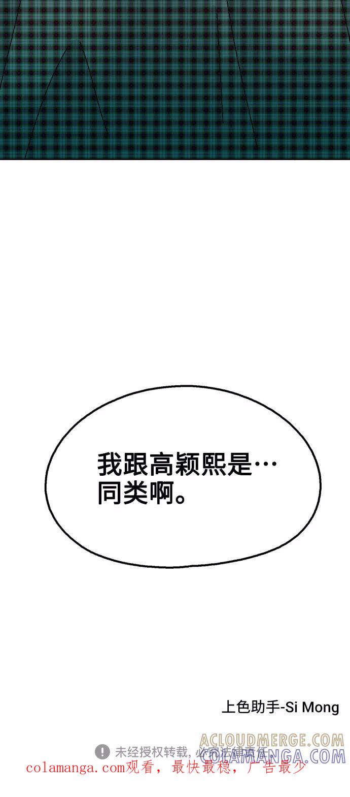 《就一口！》第32话 第61页