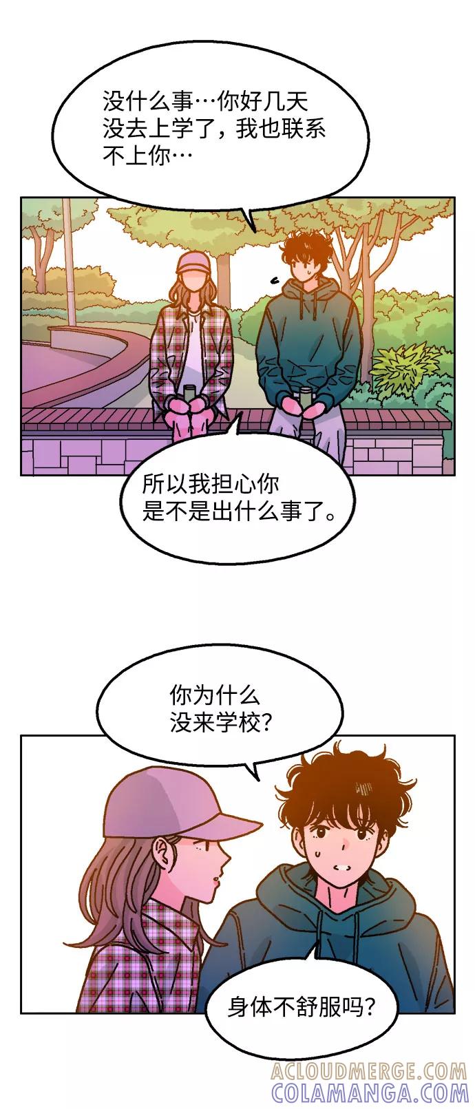 《就一口！》第32话 第40页