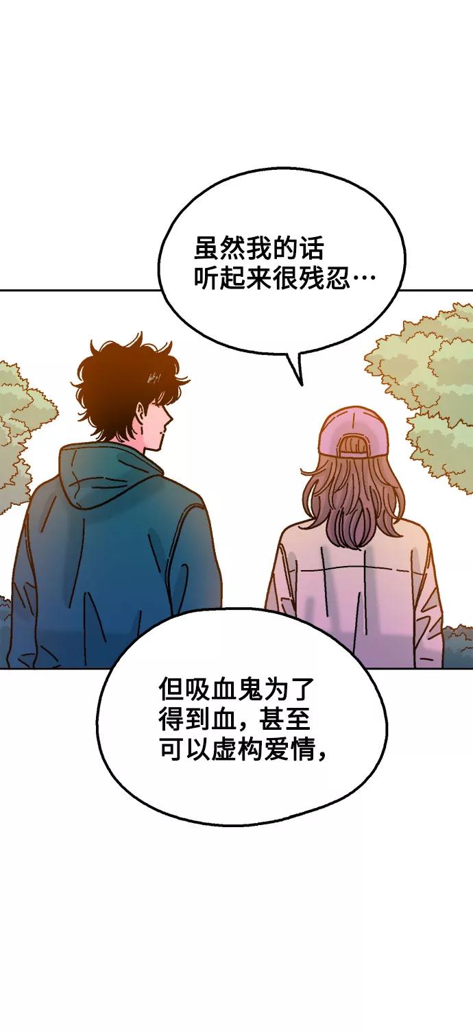 《就一口！》第33话 第68页