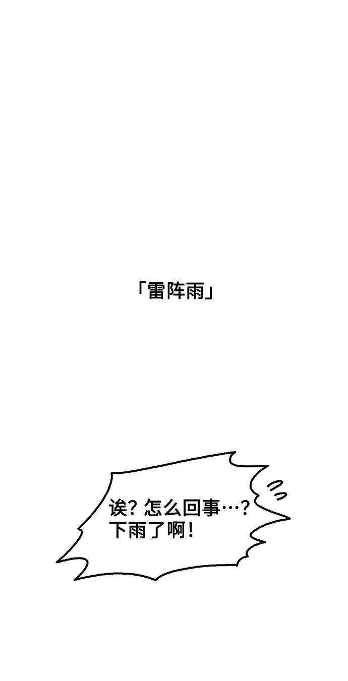 《就一口！》第33话 第21页