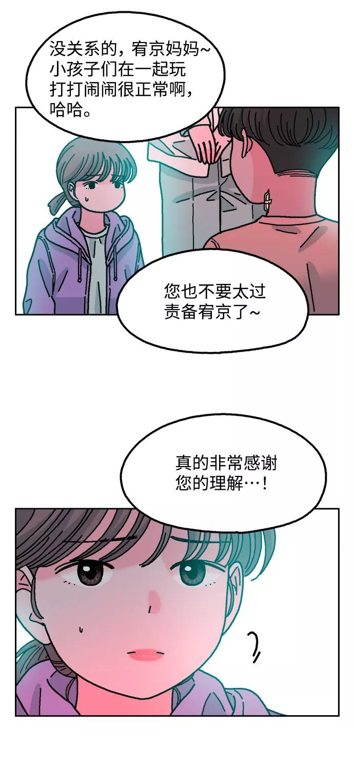 《就一口！》第33话 第3页