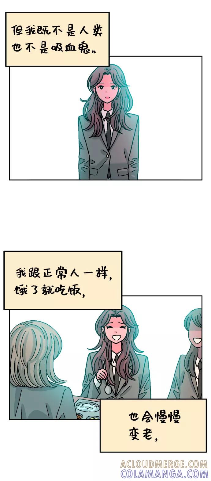 《就一口！》第33话 第16页