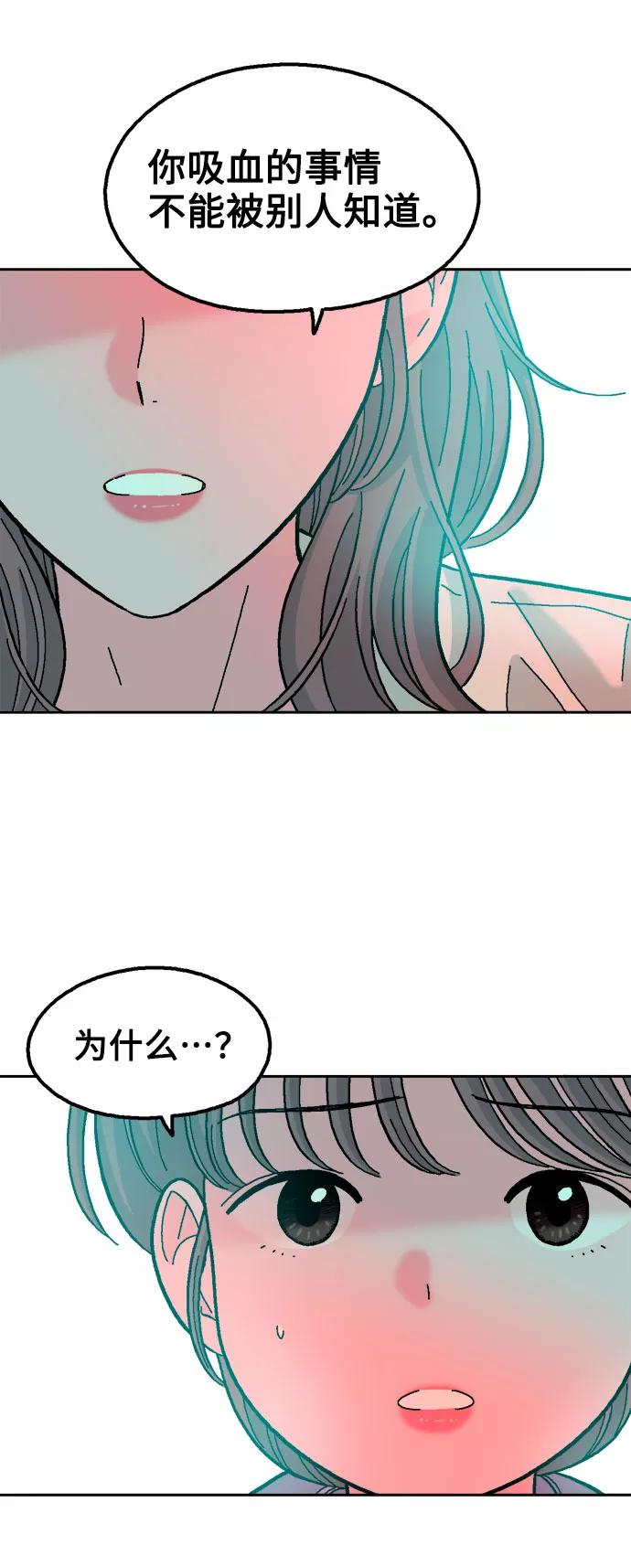 《就一口！》第33话 第11页