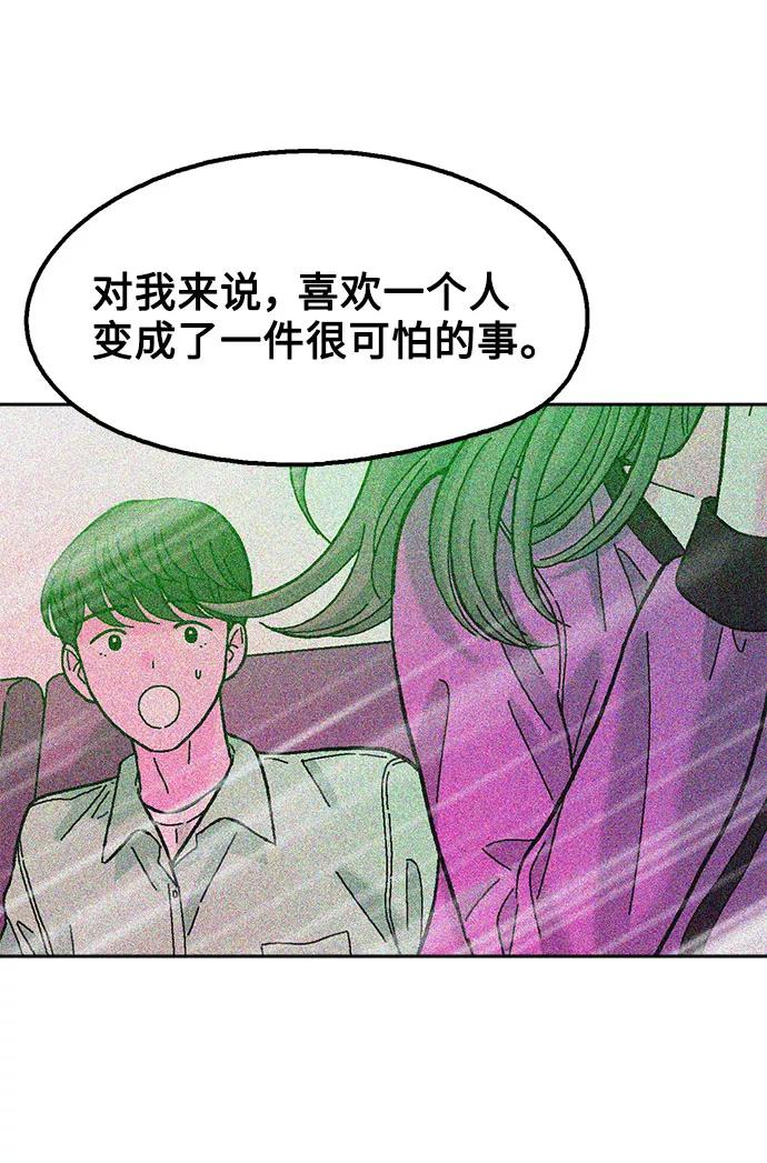 《就一口！》第33话 第47页