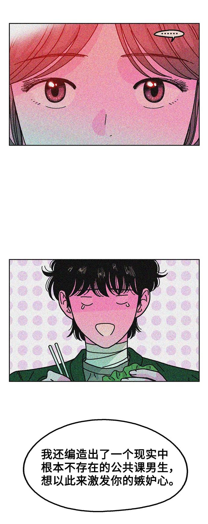 《就一口！》第33话 第62页