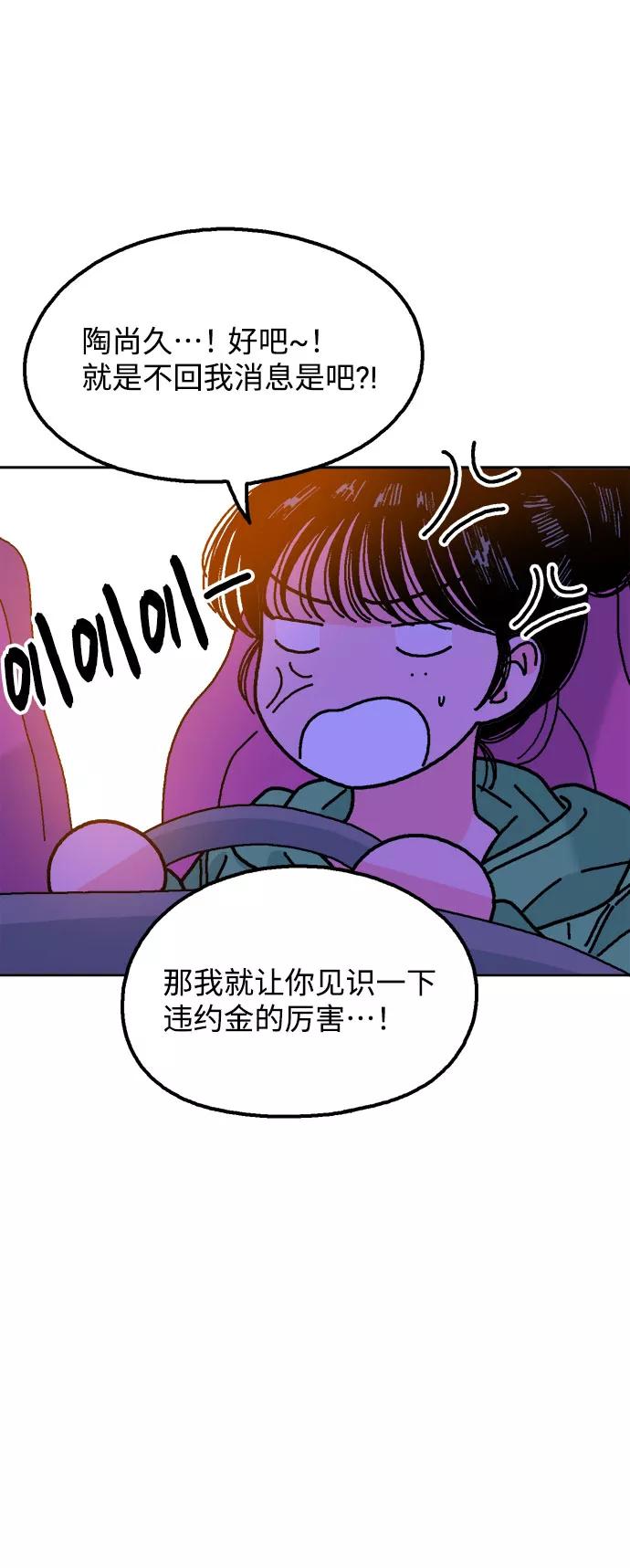 《就一口！》第33话 第72页