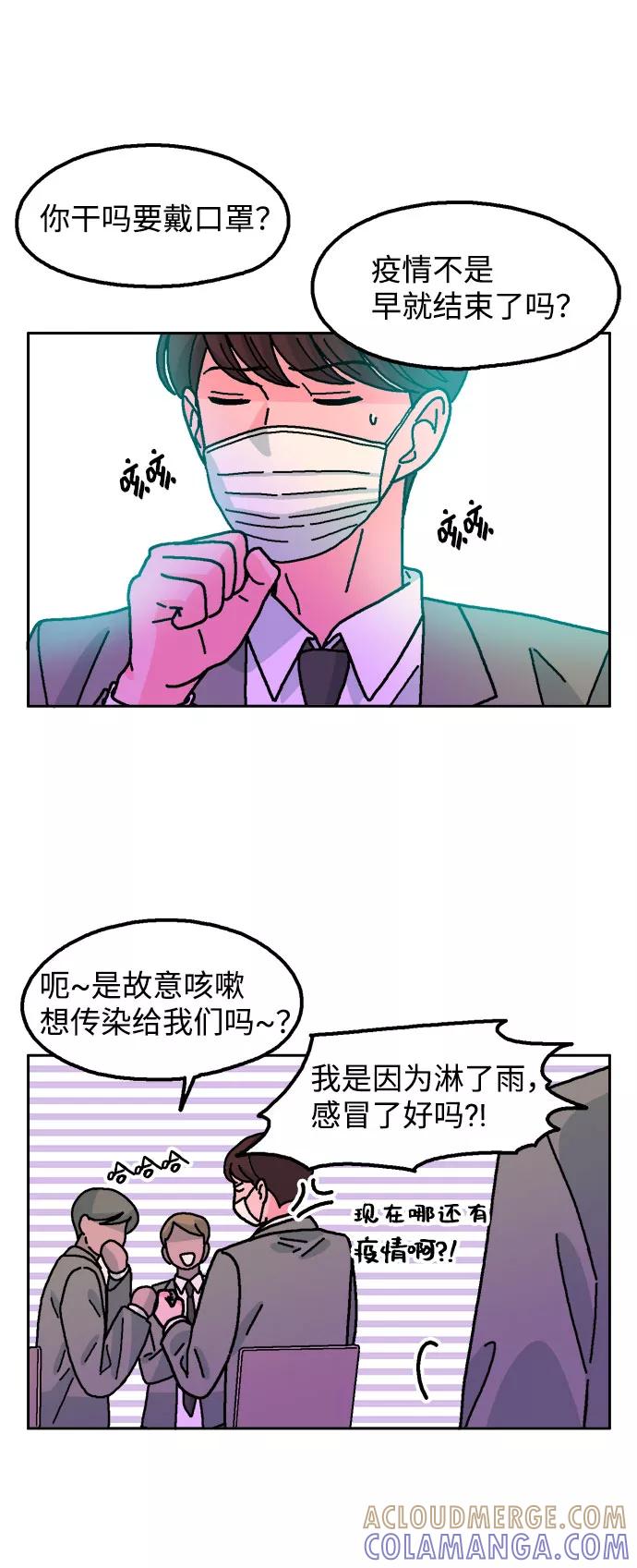 《就一口！》第33话 第25页