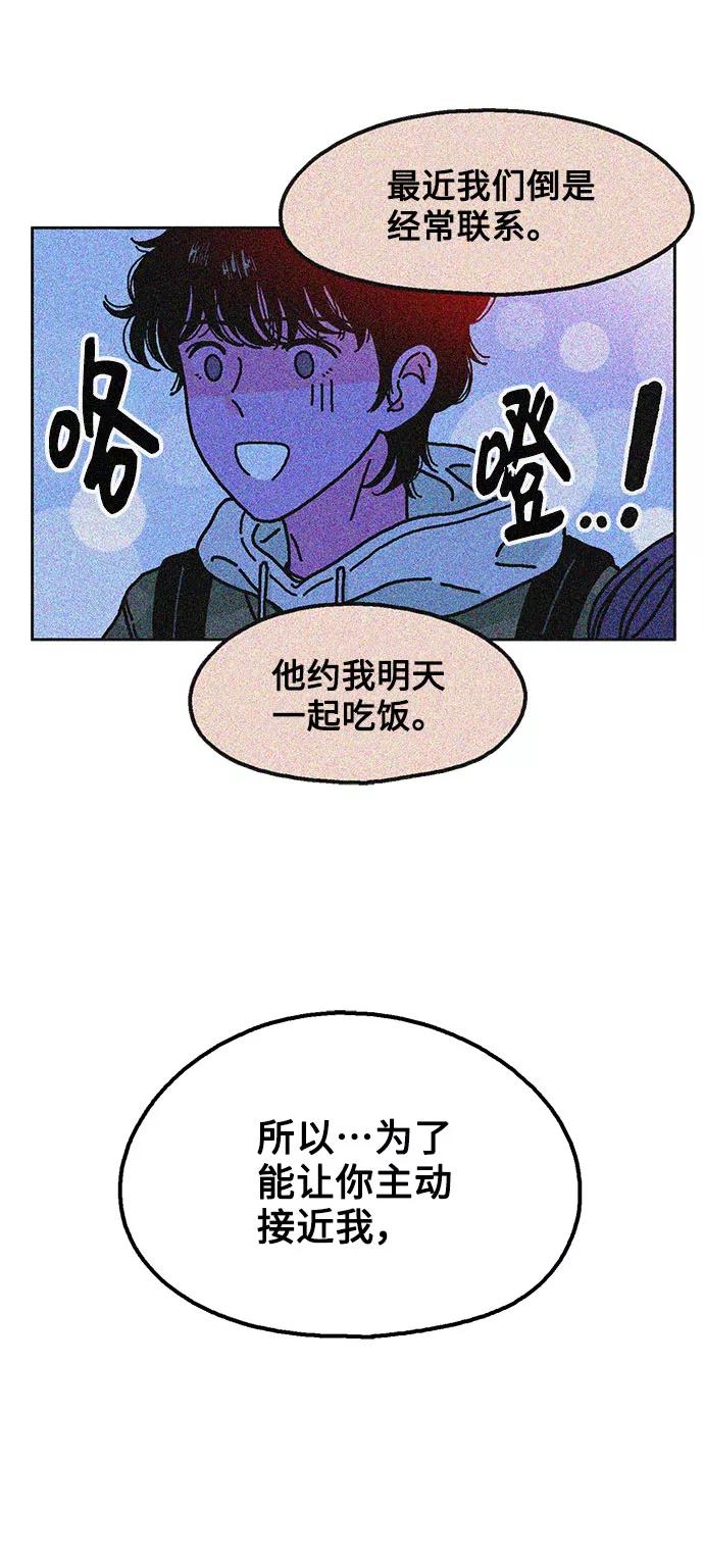 《就一口！》第33话 第60页