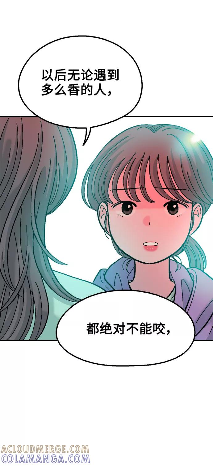 《就一口！》第33话 第10页