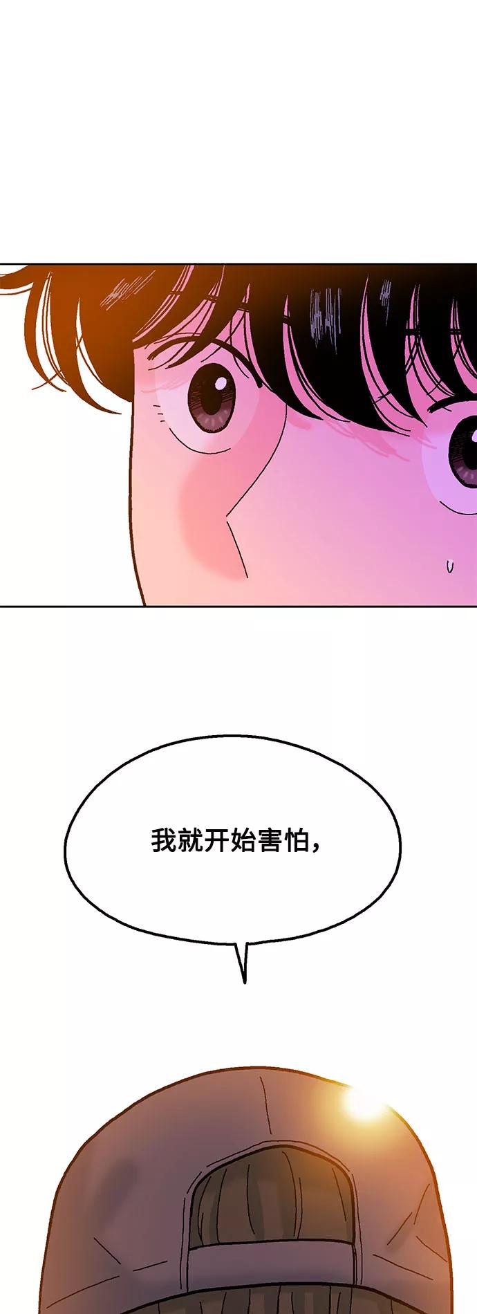 《就一口！》第33话 第45页