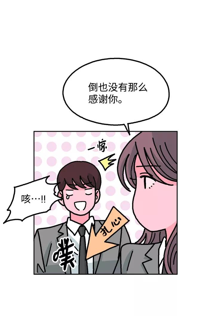 《就一口！》第33话 第30页