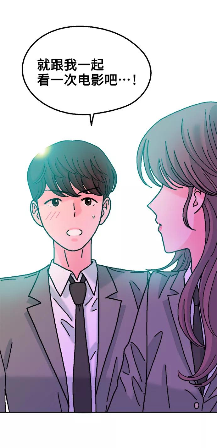 《就一口！》第33话 第29页